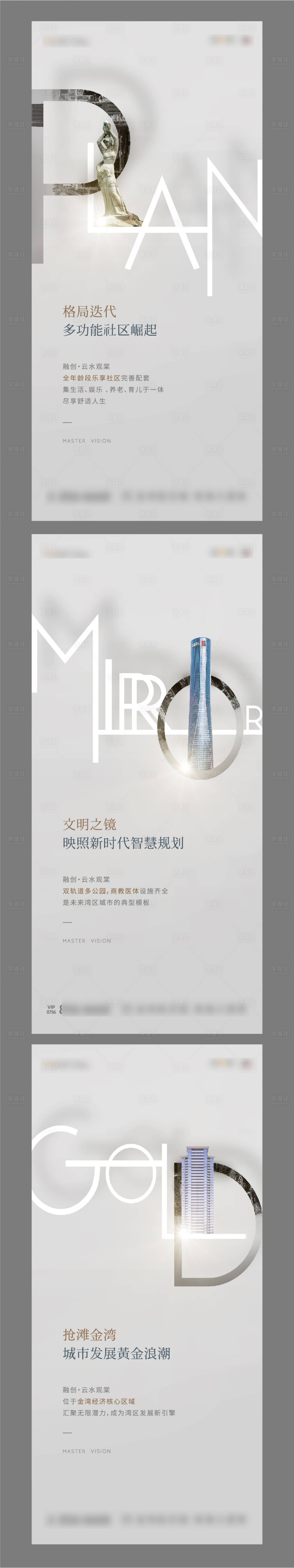 源文件下載【享設計】搜索編號：93700022445334908【地產淺灰色質感英文系列海報】