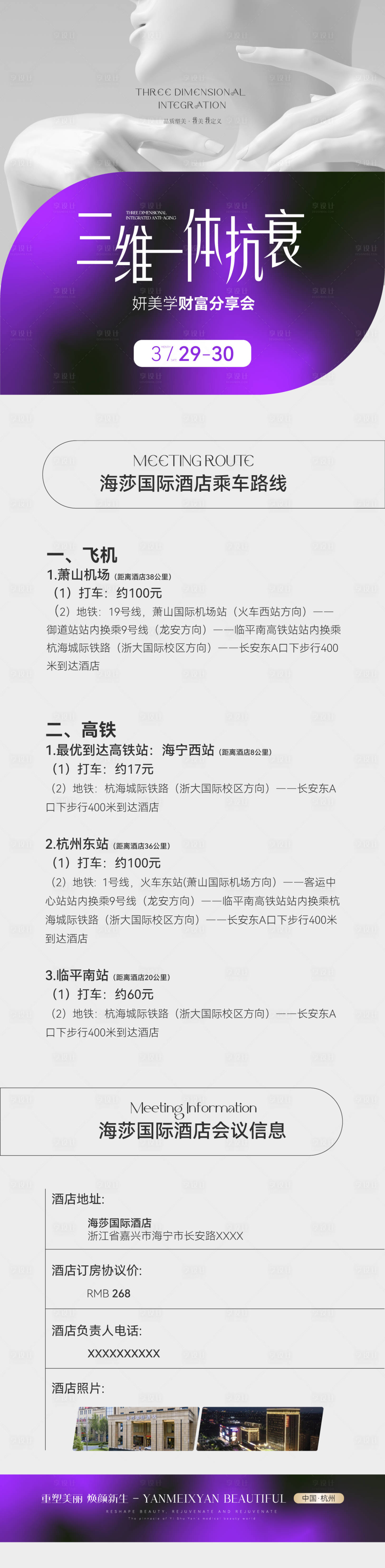 源文件下載【享設(shè)計】搜索編號：84450022812278830【醫(yī)美分享會宣傳長圖】