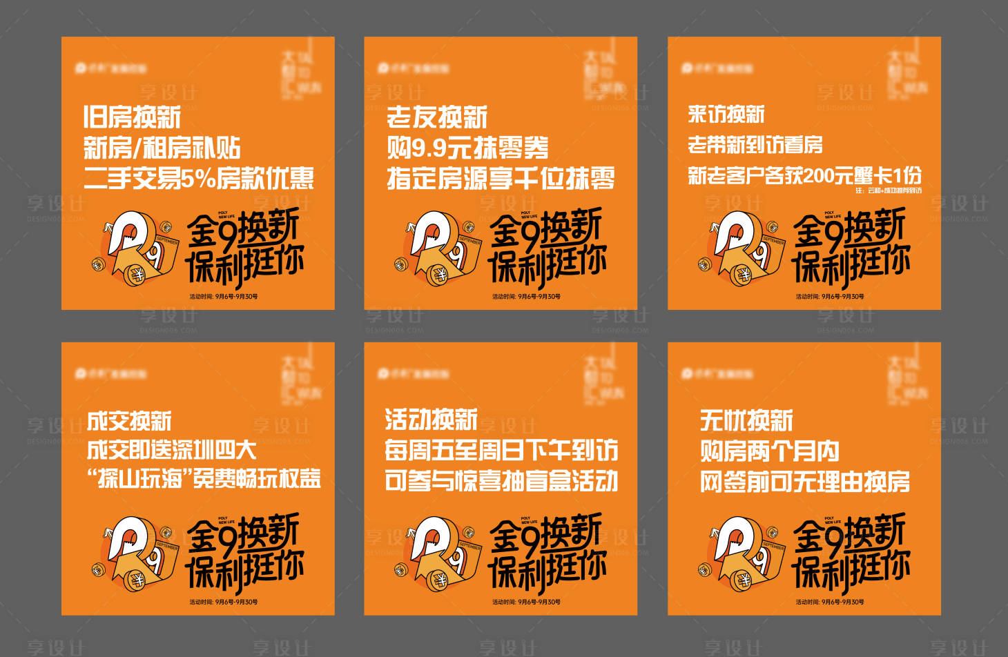 源文件下載【享設計】搜索編號：90740022696216836【房地產住宅價值點六宮格海報】