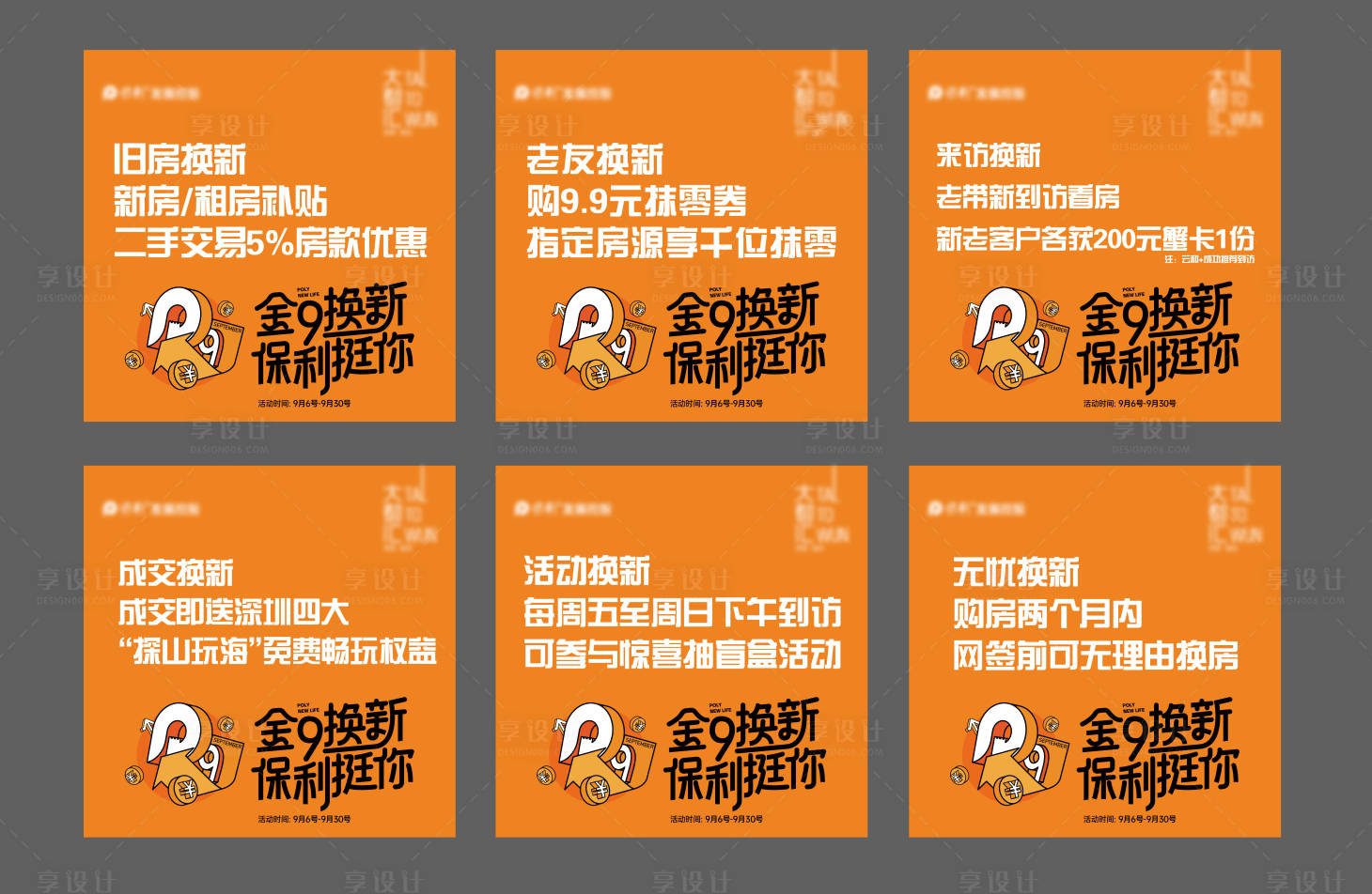 编号：90740022696216836【享设计】源文件下载-房地产住宅价值点六宫格海报