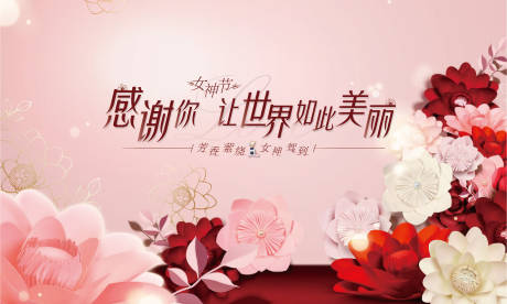 源文件下載【享設計】搜索編號：71520022386597205【女神節展板】
