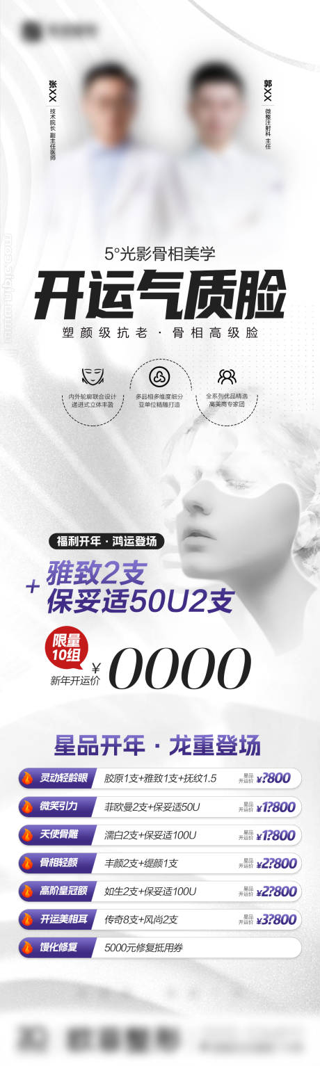 源文件下载【气质脸光影美学海报】编号：36370022601753763
