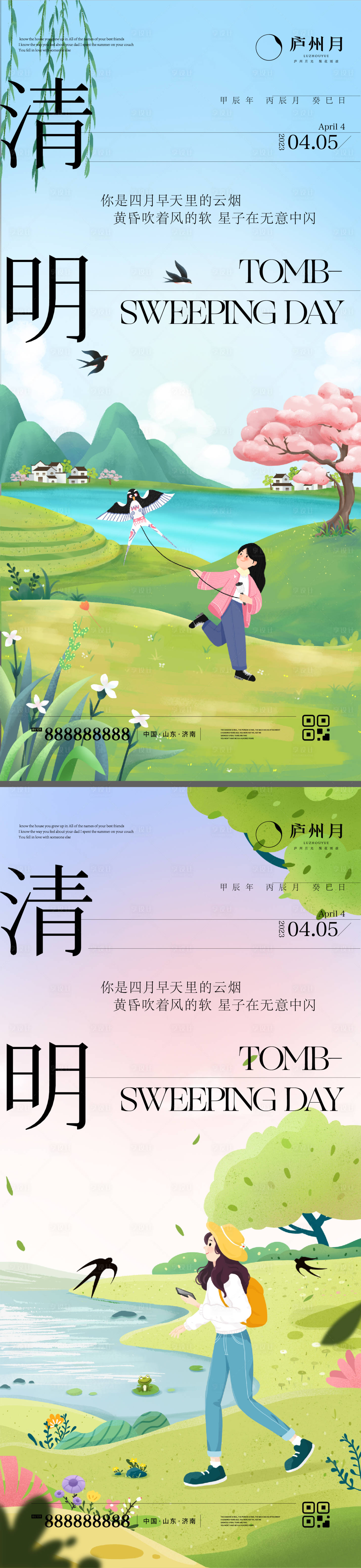 源文件下載【享設計】搜索編號：34750022778739998【清明節插畫海報】
