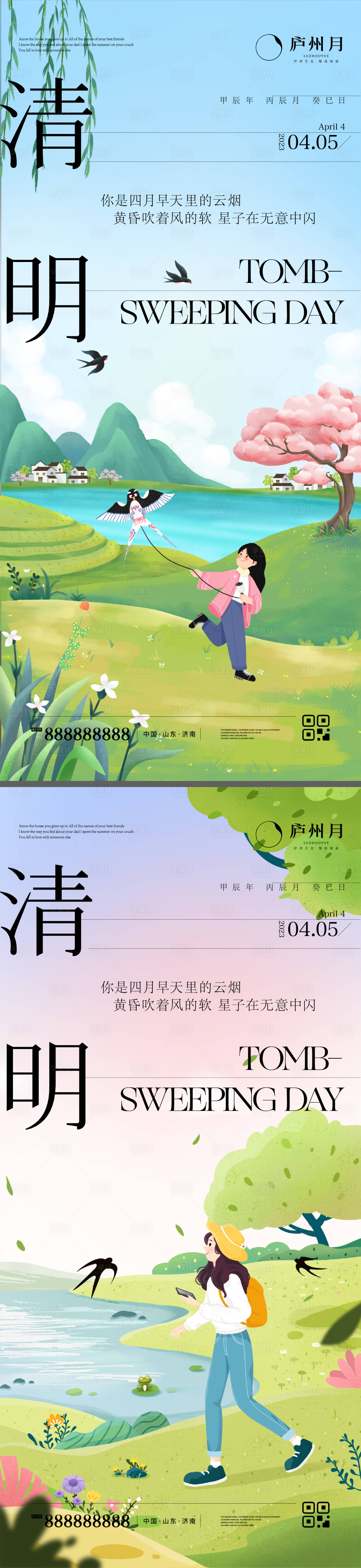清明节插画海报-源文件【享设计】
