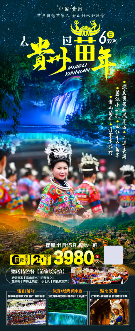 源文件下载【贵州苗年】编号：13930022272622483