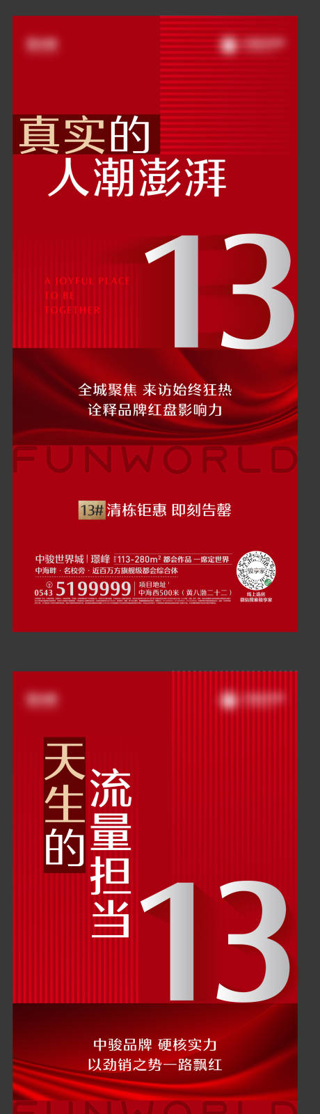 源文件下载【地产海报】编号：15540022348643576