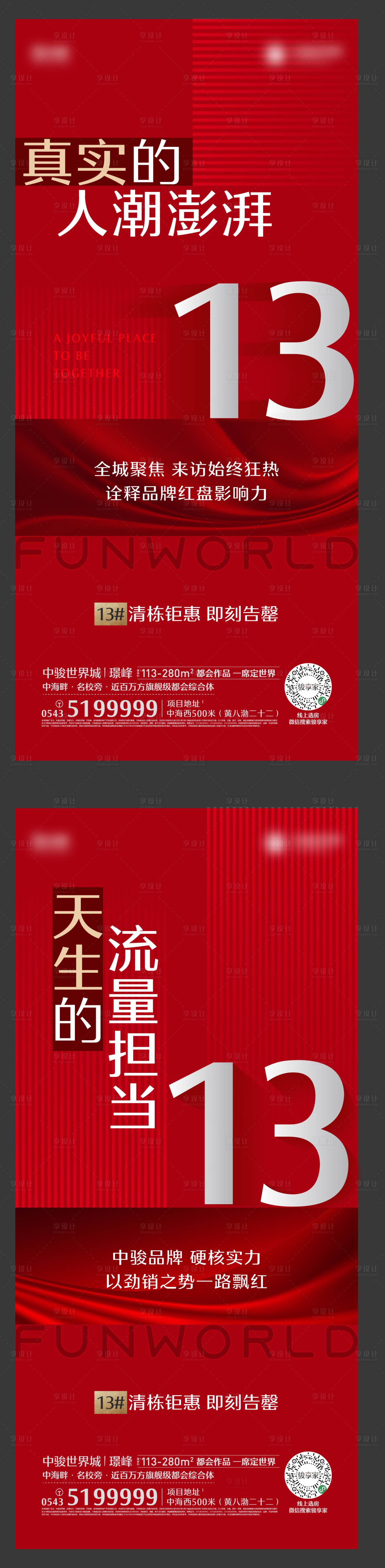 源文件下載【享設計】搜索編號：15540022348643576【地產海報】