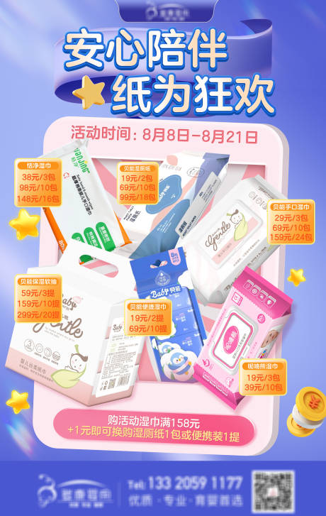 源文件下载【母婴促销海报】编号：83090022496651189