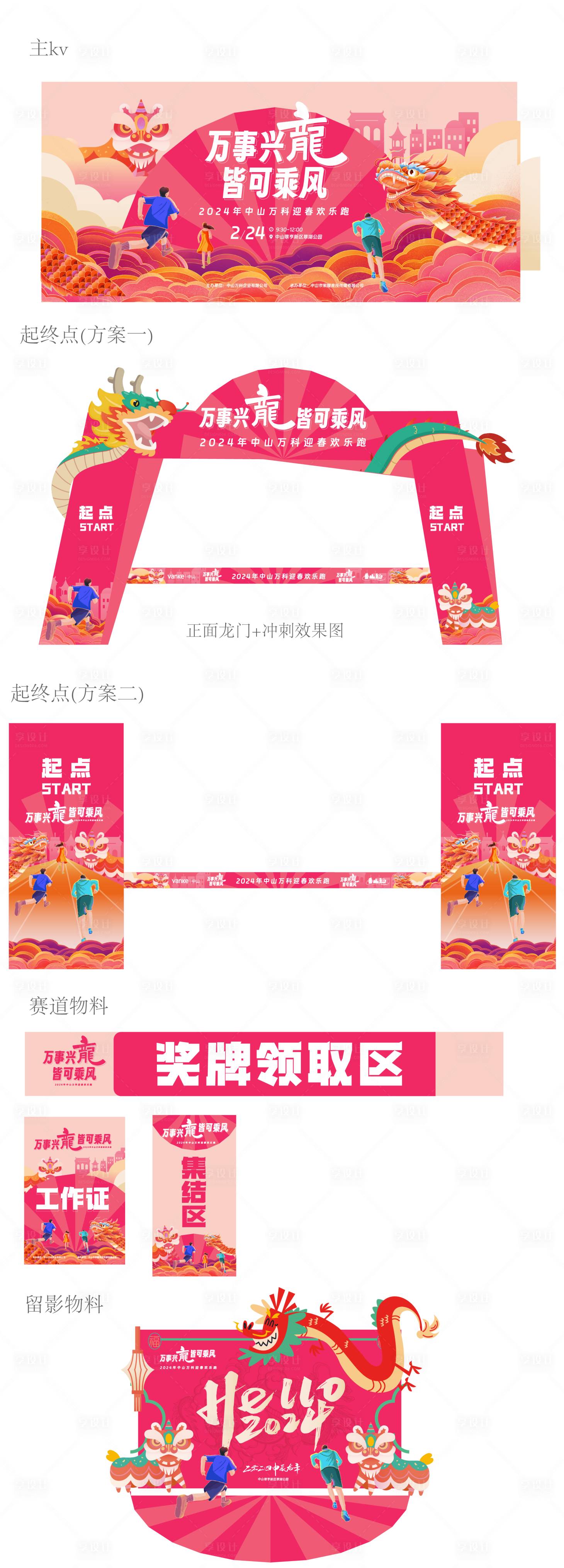 源文件下載【享設(shè)計(jì)】搜索編號(hào)：98700022344304836【歡樂跑馬拉松活動(dòng)物料】