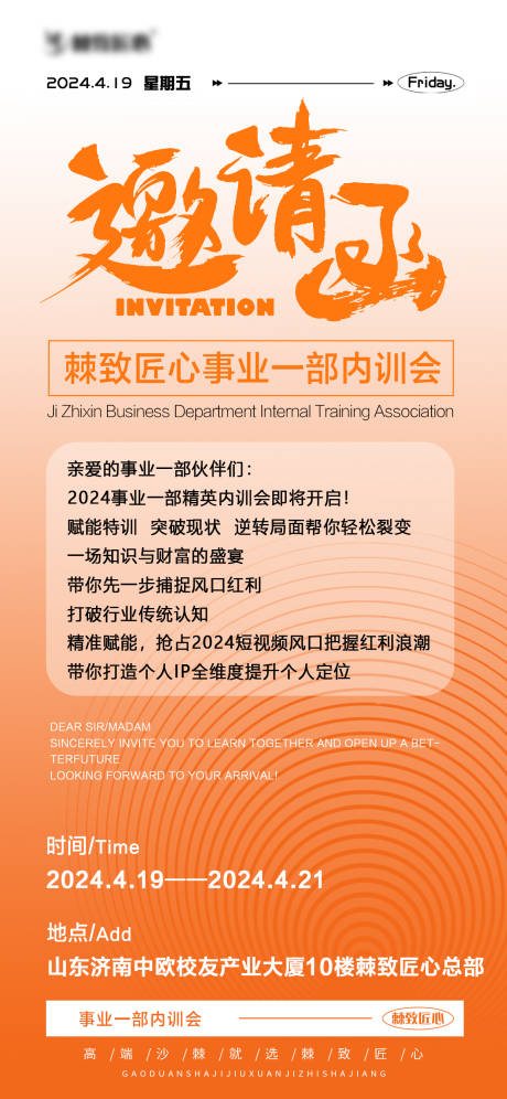 源文件下载【内训会邀请函活动海报】编号：57570022914423105