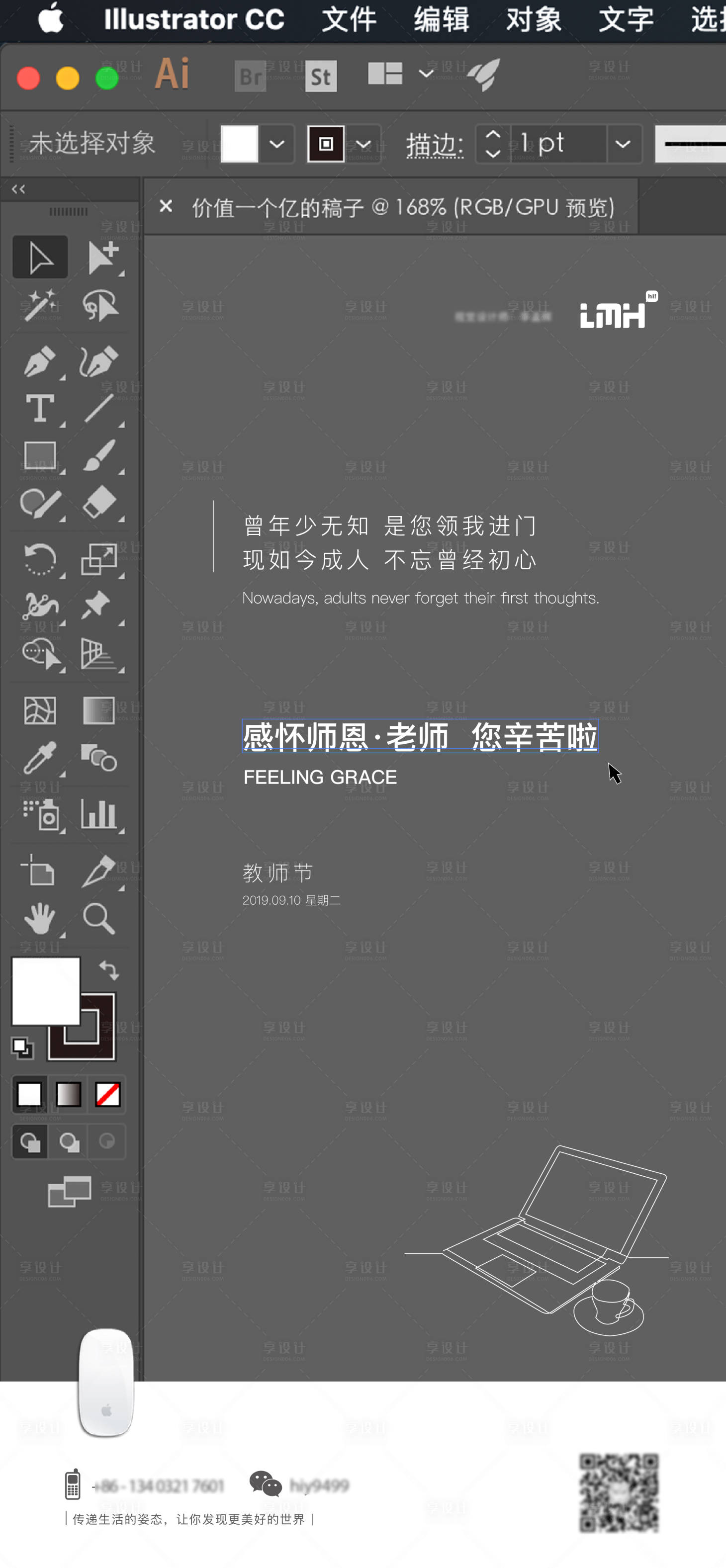 源文件下载【享设计】搜索编号：43040022652196220【教师节海报】