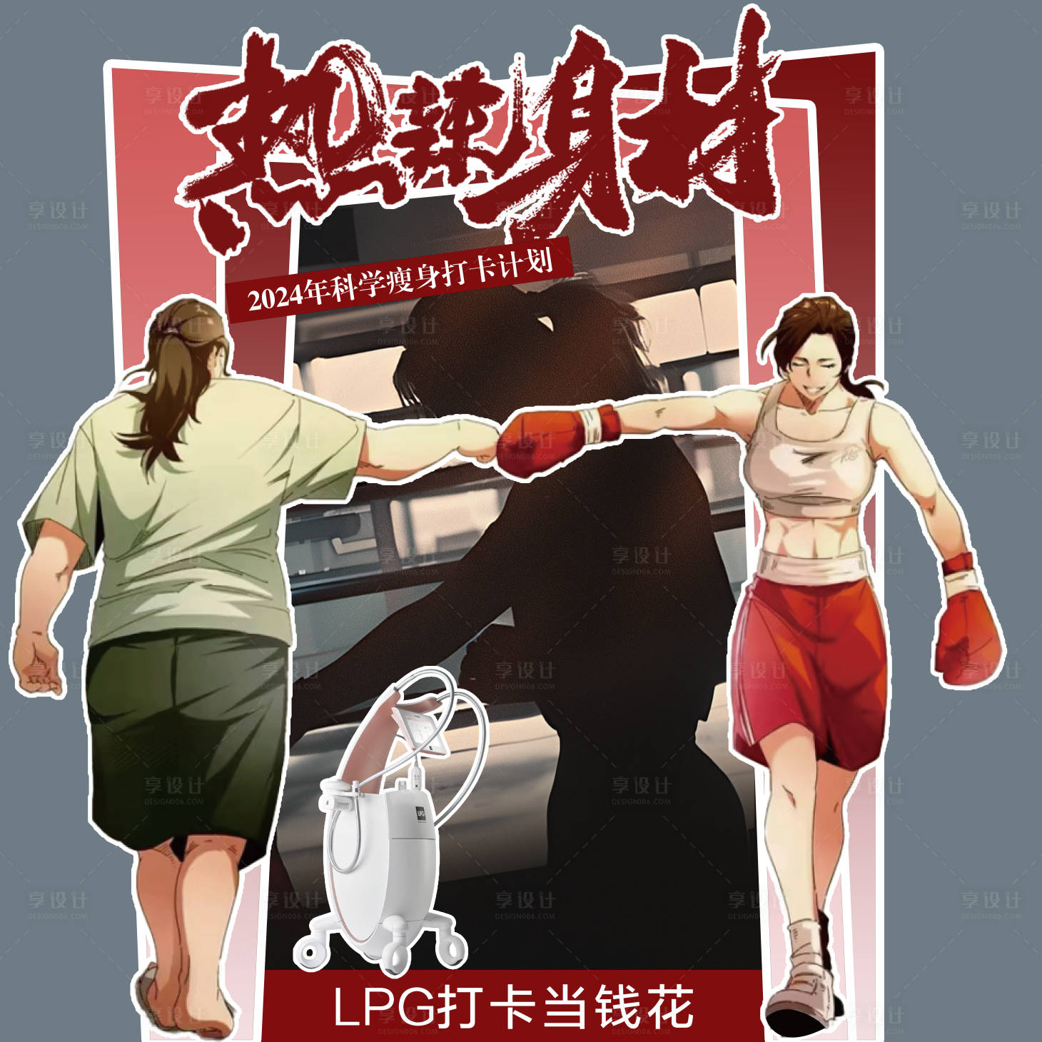 源文件下载【热辣减肥DP打卡点】编号：89400022472684383