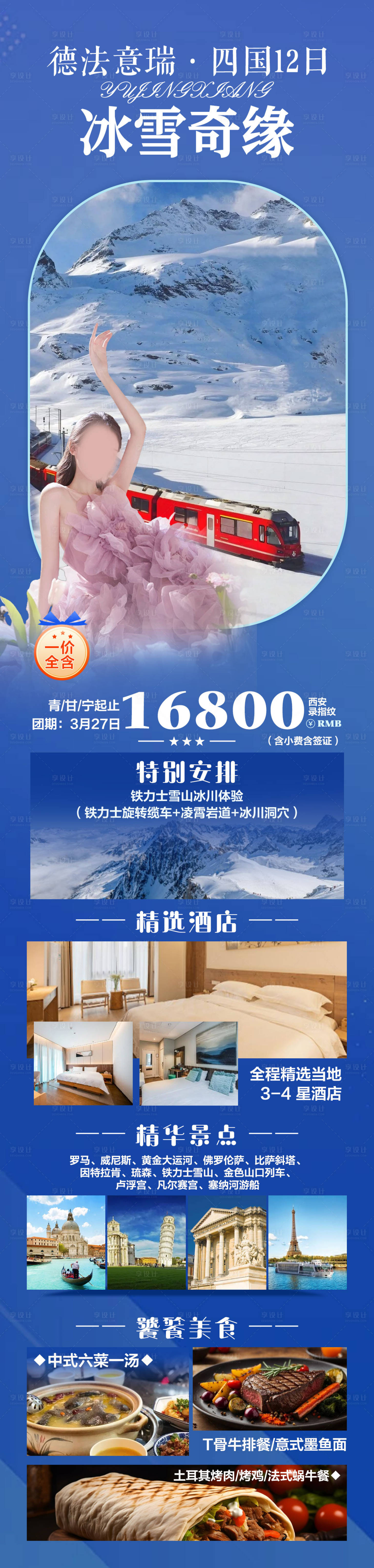源文件下载【享设计】搜索编号：30550022276228634【德法意瑞旅游海报】