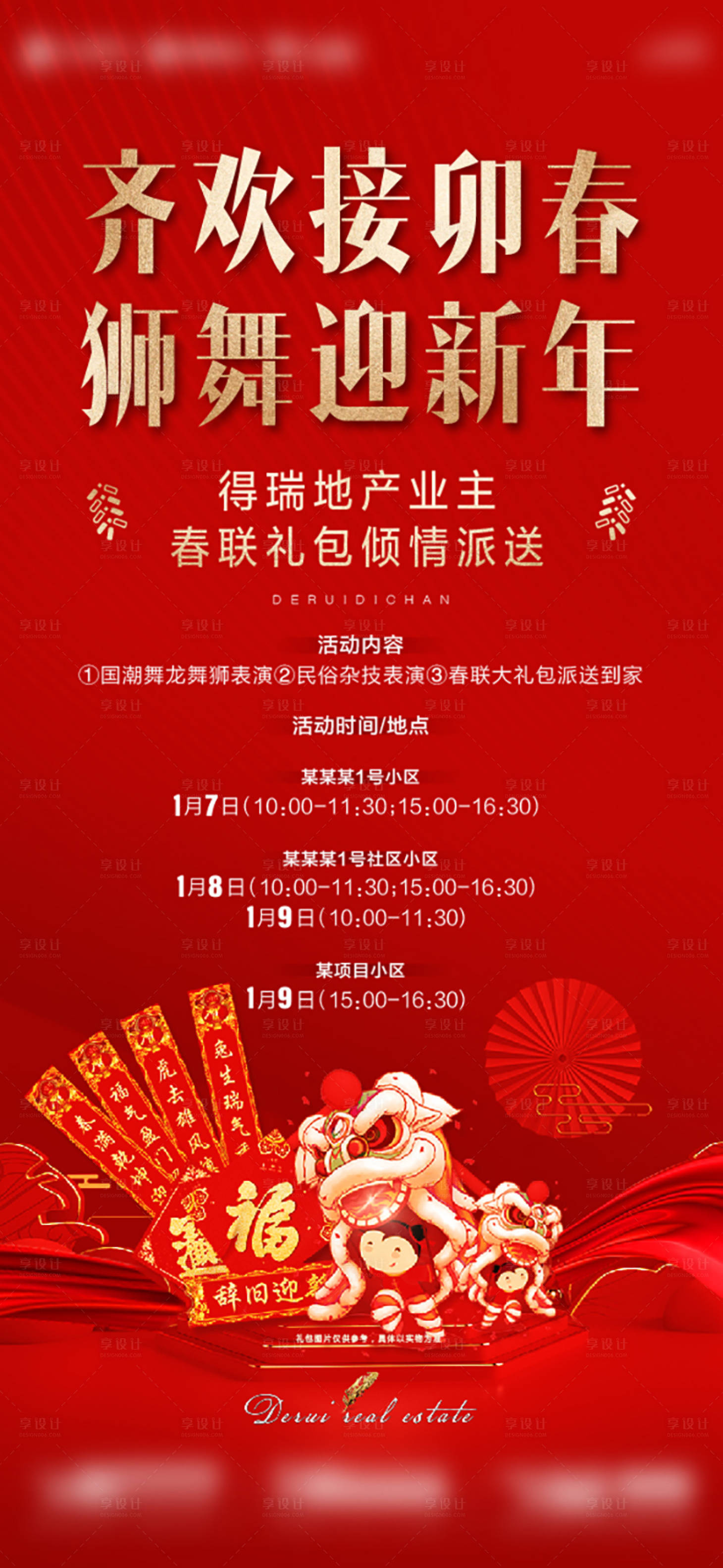 源文件下載【享設(shè)計(jì)】搜索編號：24600022488121075【房地產(chǎn)送春聯(lián)舞獅子紅金春節(jié)海報(bào)】