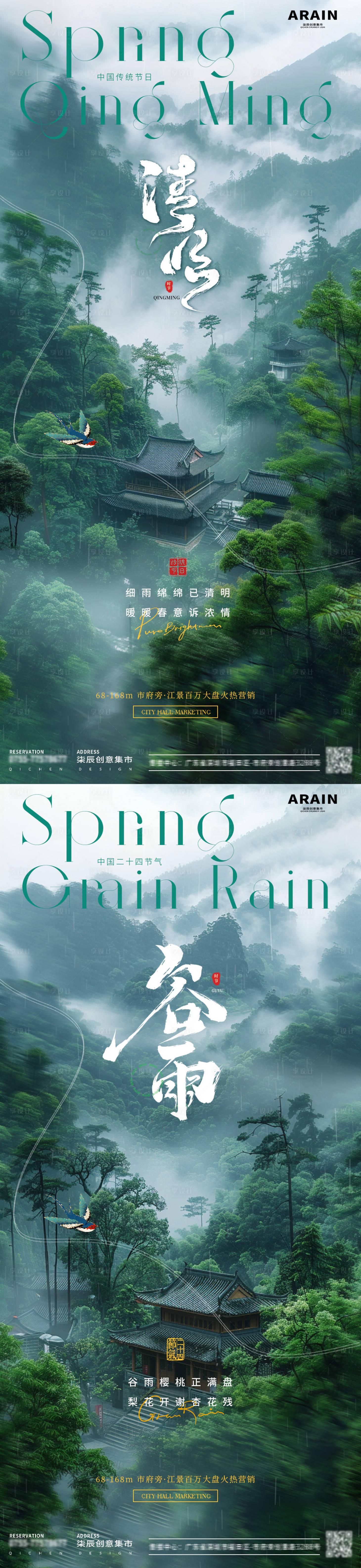 源文件下載【地產清明森林云霧風景海報】編號：82880022751846650