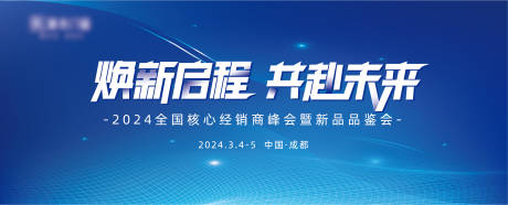 源文件下載【享設計】搜索編號：57580022845964383【經銷商會議背景板】