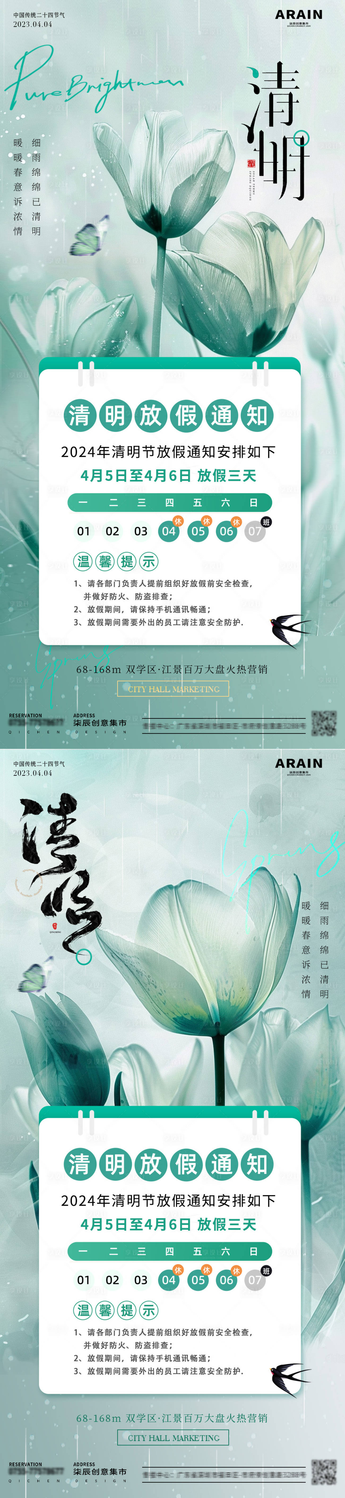 源文件下载【享设计】搜索编号：87270022746168816【地产清明郁金香放假通知海报】