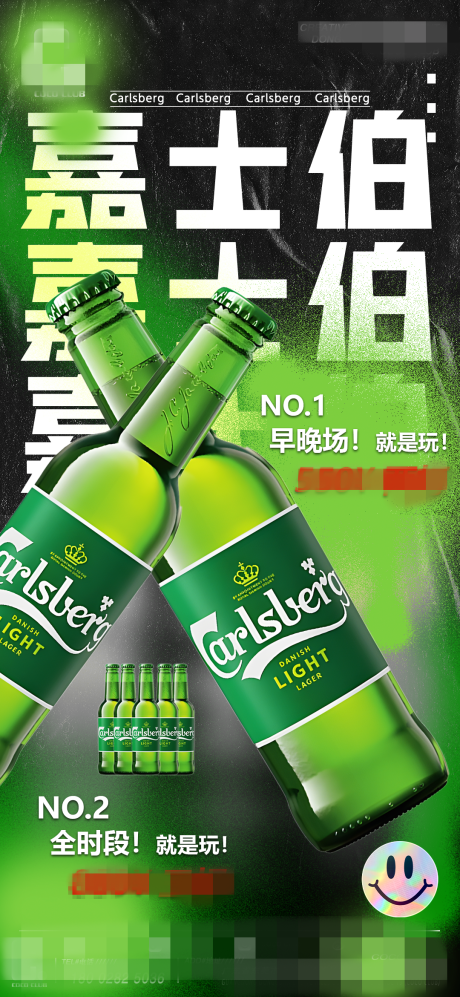 源文件下载【酒水嘉士伯海报】编号：48510022828983219