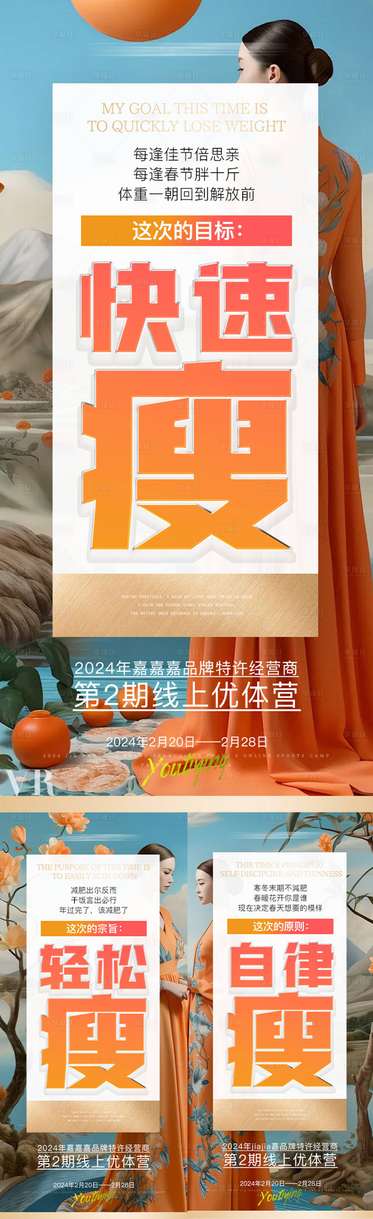 源文件下载【享设计】搜索编号：13850022237869875【医美招商造势海报】