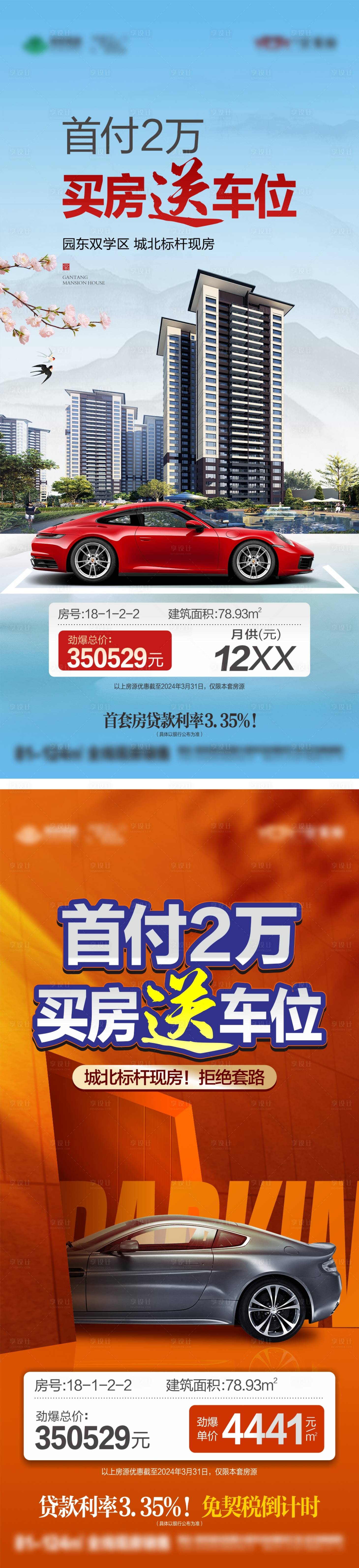 源文件下載【享設計】搜索編號：43250022846015922【價值車位特價房】