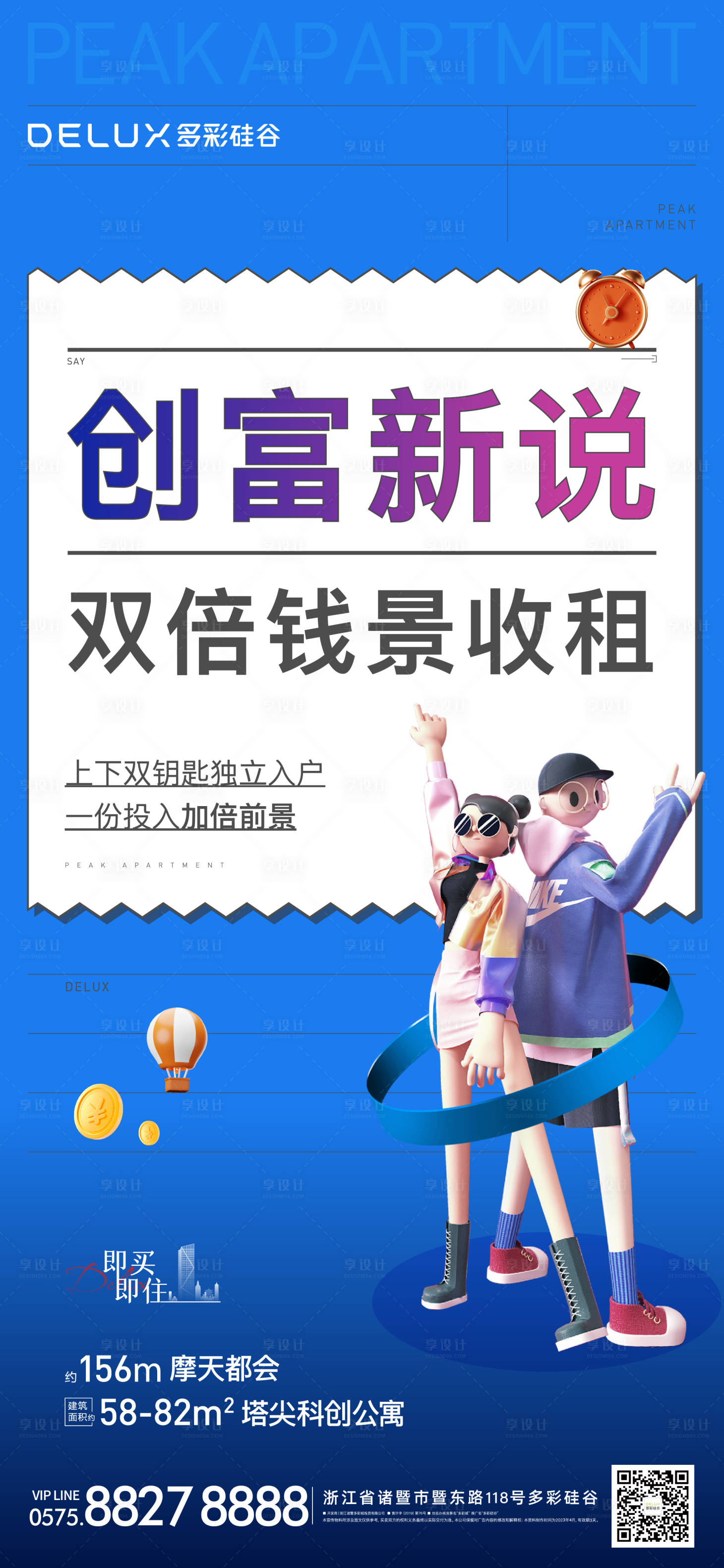 源文件下載【享設計】搜索編號：67920022725541814【地產公寓海報】