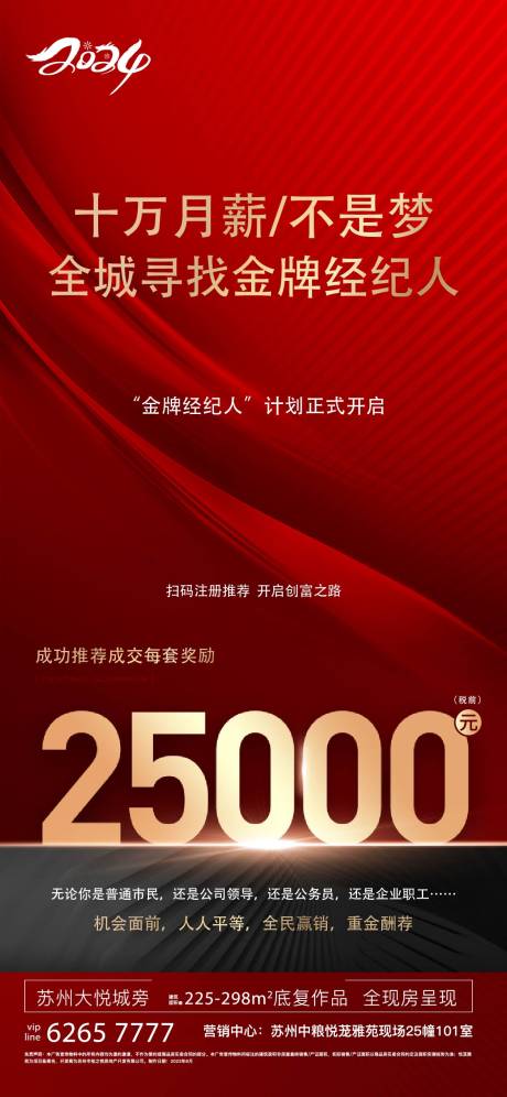 源文件下载【地产经纪人海报】编号：50460022821909859