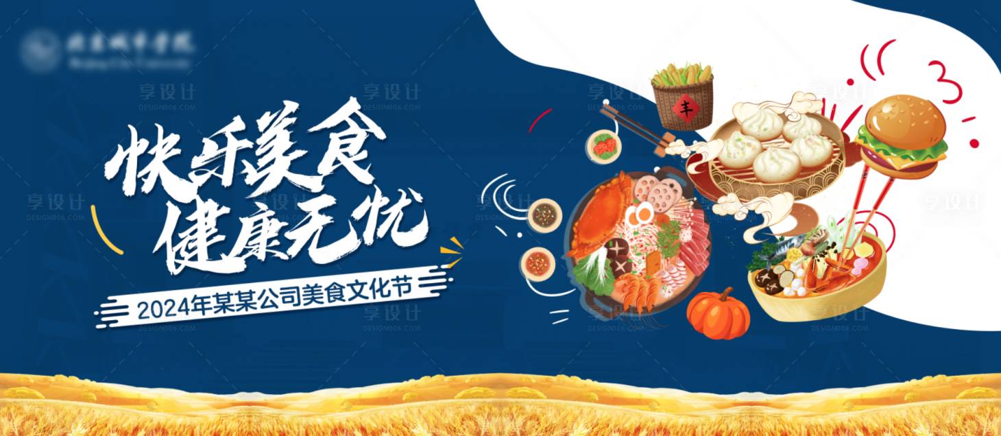 源文件下载【享设计】搜索编号：20030022372774460【美食节商业活动背景板】
