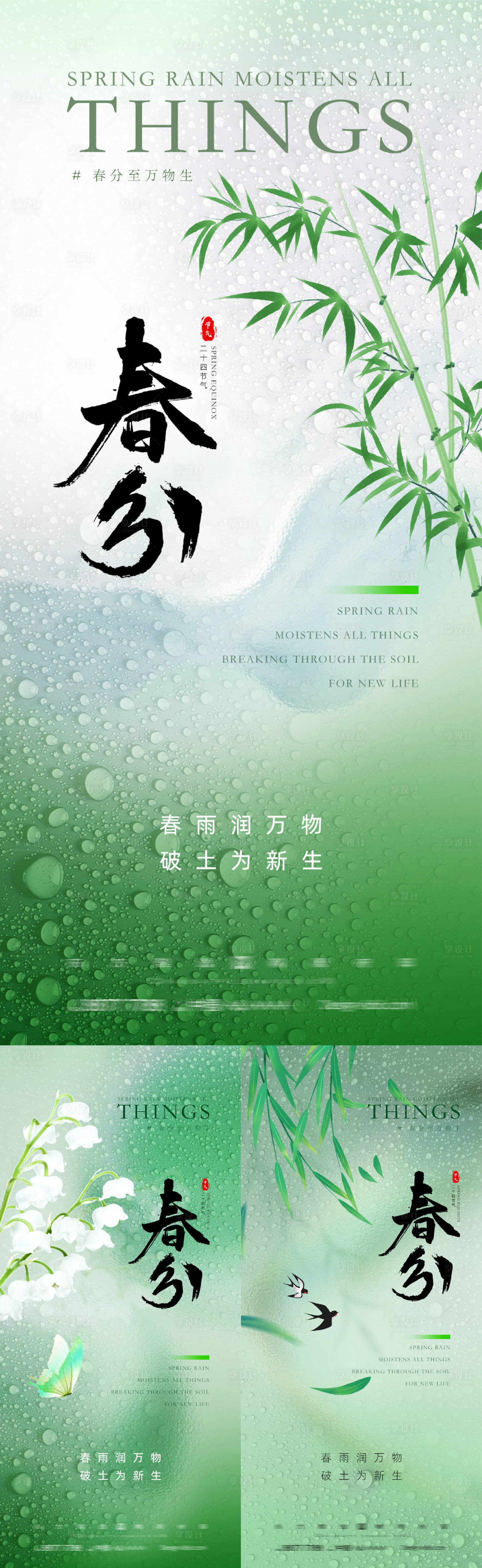 源文件下载【享设计】搜索编号：56120022323968400【二十四节气之一春分海报】