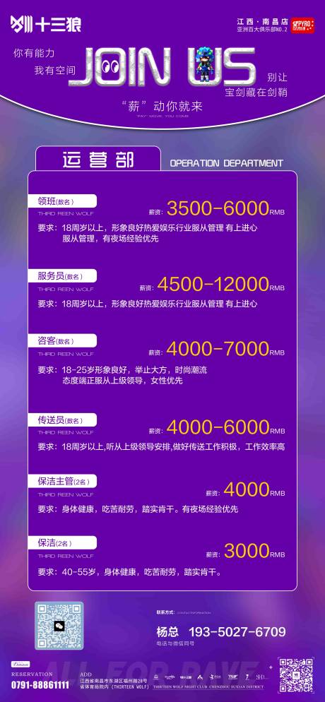 源文件下载【酒吧部门招聘海报】编号：89030022515646156