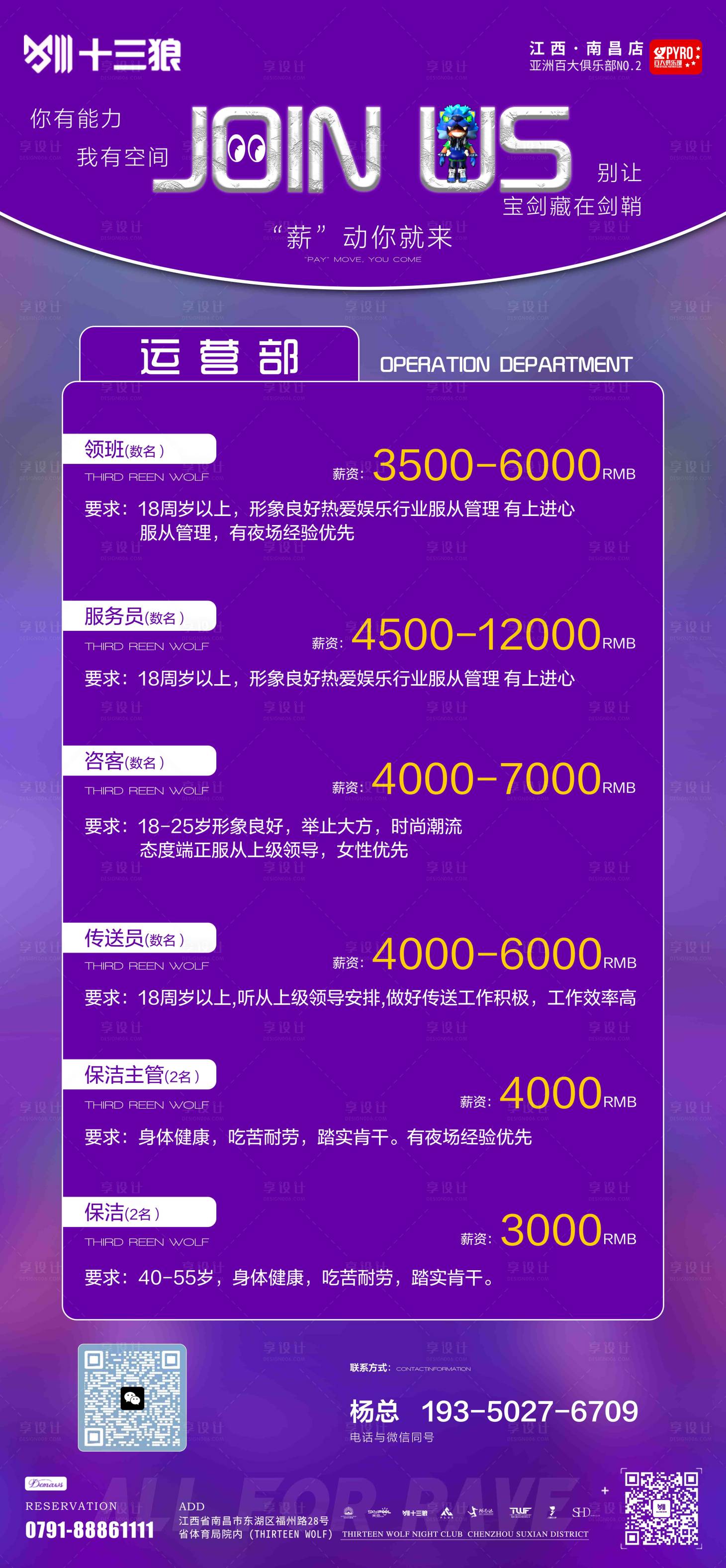 源文件下载【酒吧部门招聘海报】编号：89030022515646156