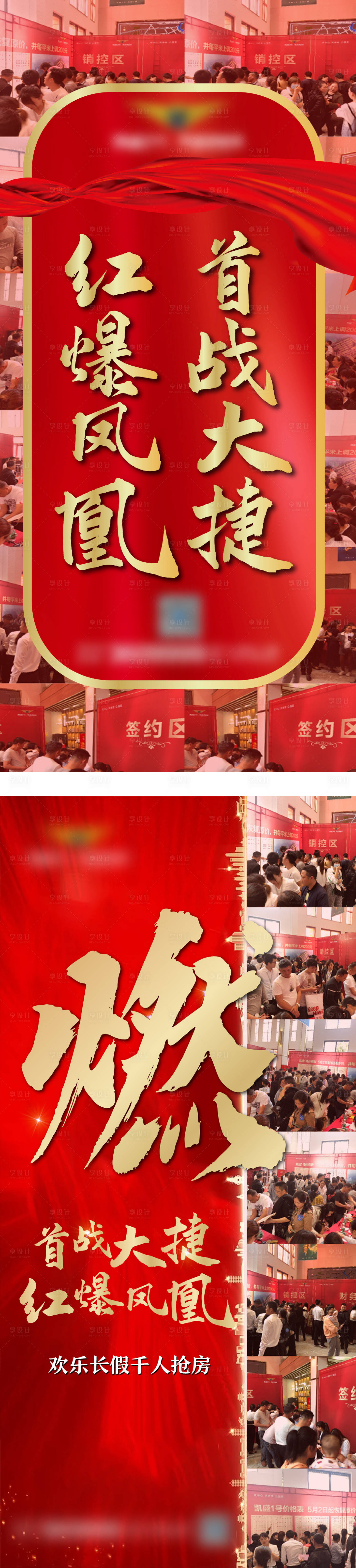 源文件下载【享设计】搜索编号：21140022680331064【地产热销海报】