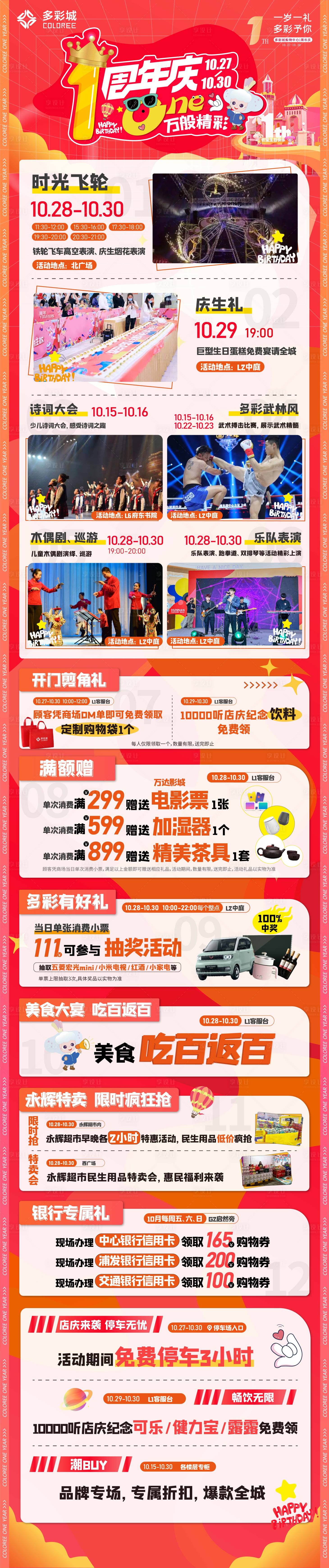 源文件下載【享設計】搜索編號：78210022449397098【周年慶活動長圖】
