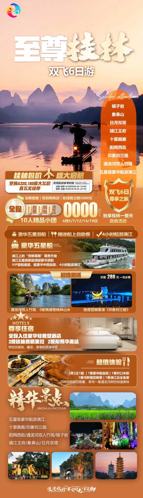 编号：83470022648807034【享设计】源文件下载-桂林旅游海报