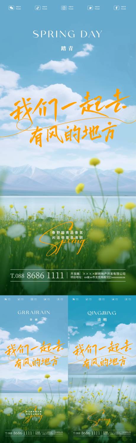 源文件下载【清明谷雨节气系列海报】编号：50960022862255781