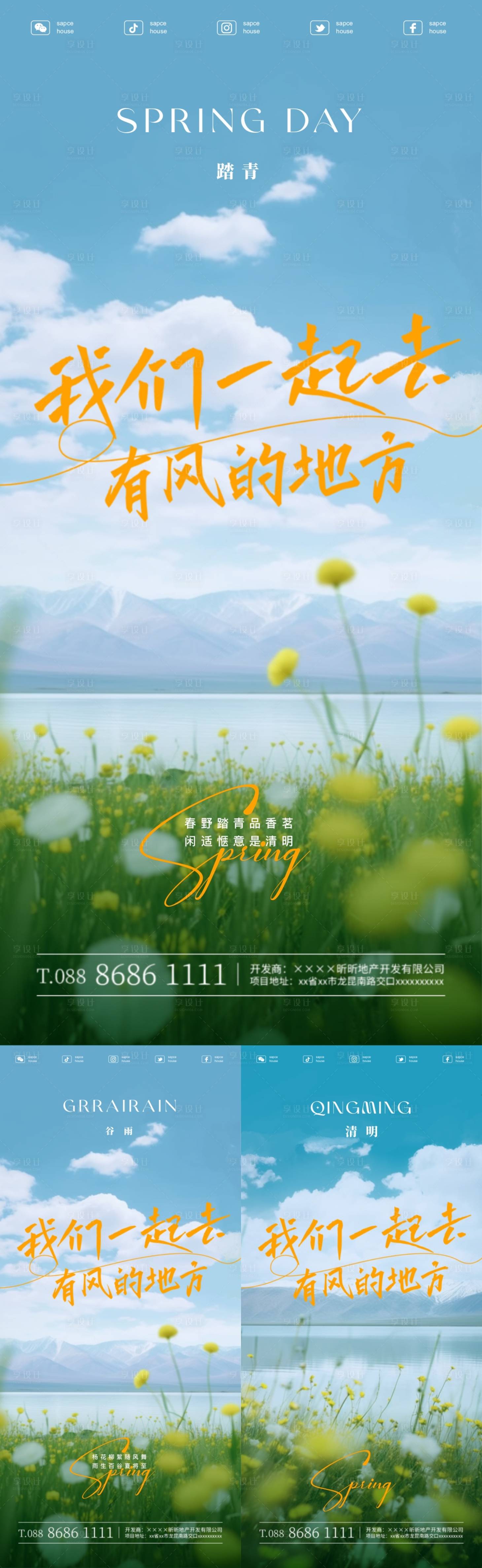 源文件下载【享设计】搜索编号：50960022862255781【清明谷雨节气系列海报】