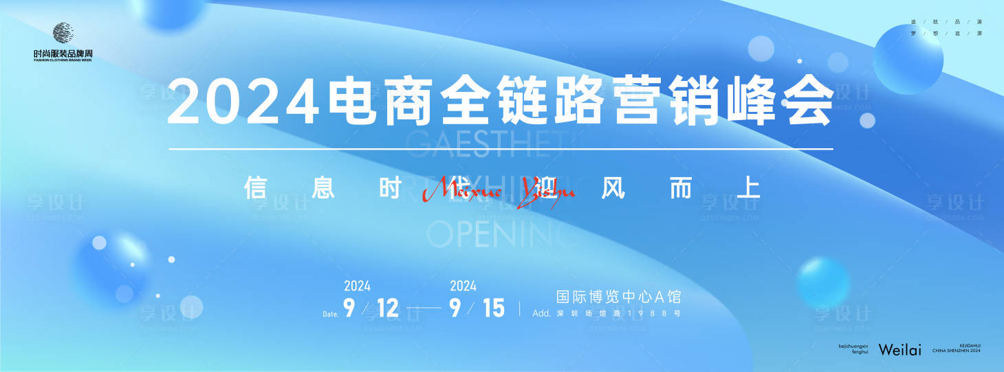 源文件下载【享设计】搜索编号：93080022644829776【电商全链路营销峰会主画面】
