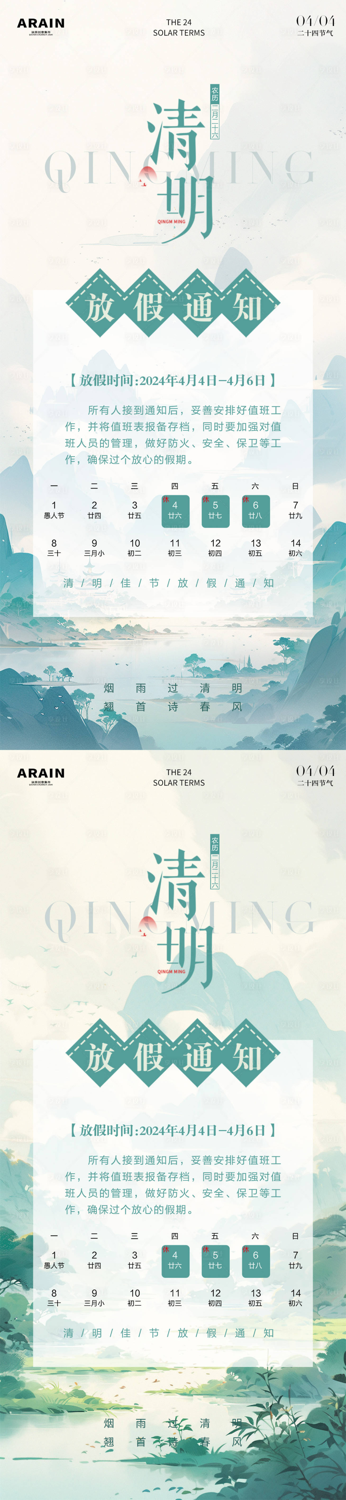 源文件下載【清明節(jié)放假通知海報】編號：56530022659635322