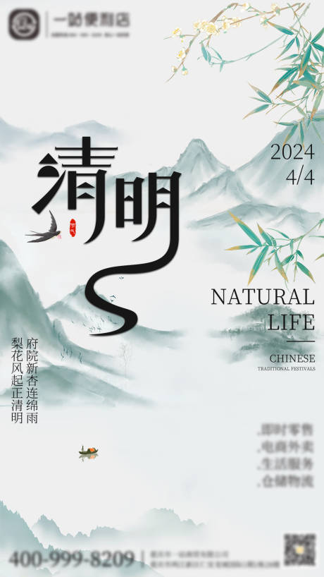 源文件下载【清明节气海报】编号：34590022839135626