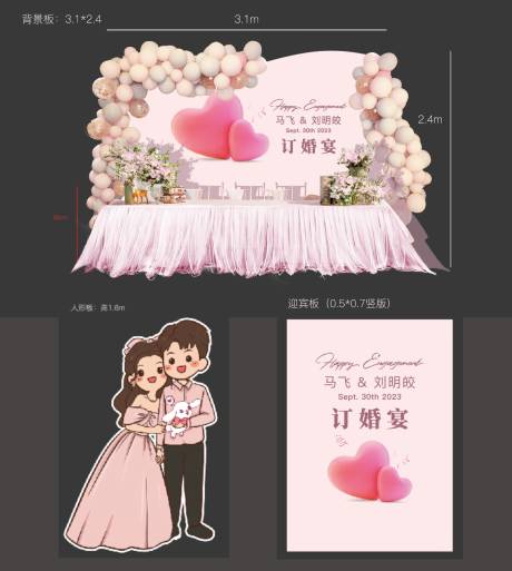 源文件下载【婚礼背景板】编号：73870022855714526