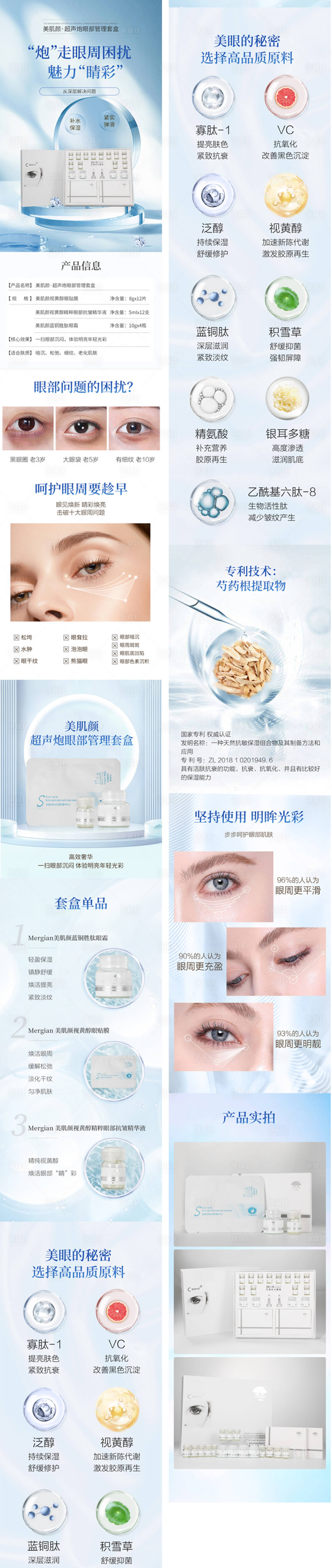 源文件下载【女性眼霜护肤产品详情页】编号：95260022448137212