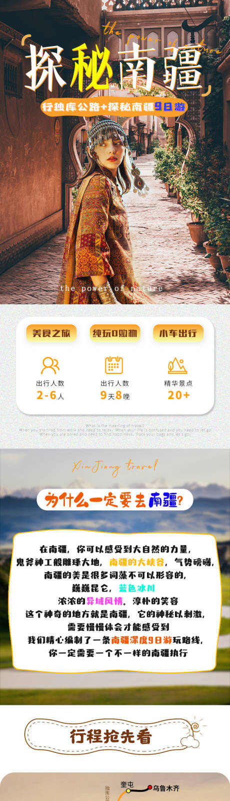 源文件下载【探秘南疆旅游详情页】编号：73770022269609573