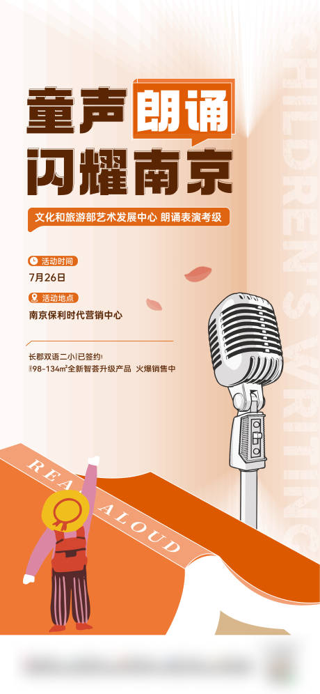 源文件下载【享设计】搜索编号：32040022490122598【儿童诗歌朗诵海报】