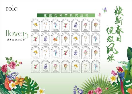 源文件下載【花漾女神節背景板】編號：64880022418361853