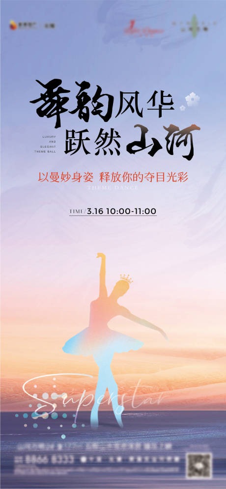 源文件下載【享設計】搜索編號：16390022552894918【舞蹈活動海報】