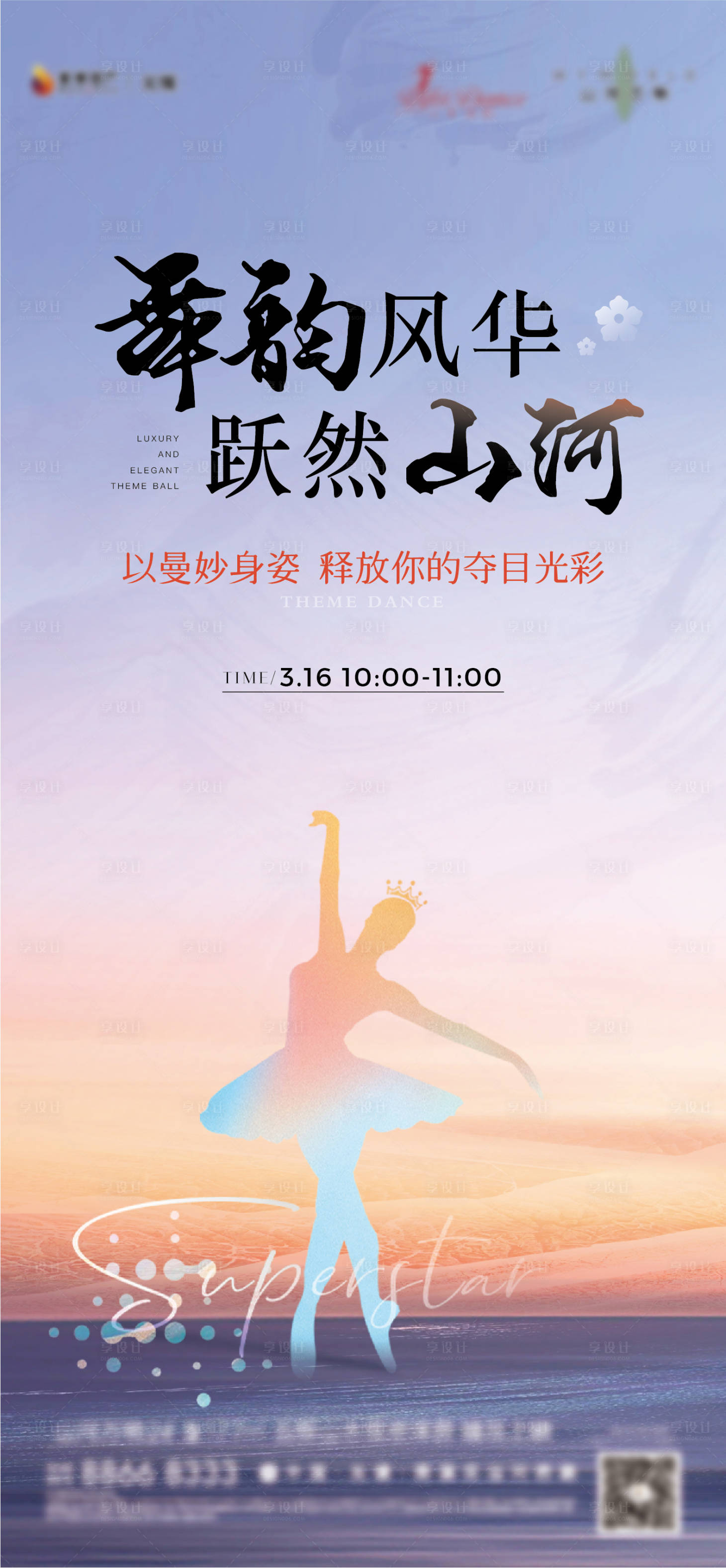 源文件下載【享設計】搜索編號：16390022552894918【舞蹈活動海報】