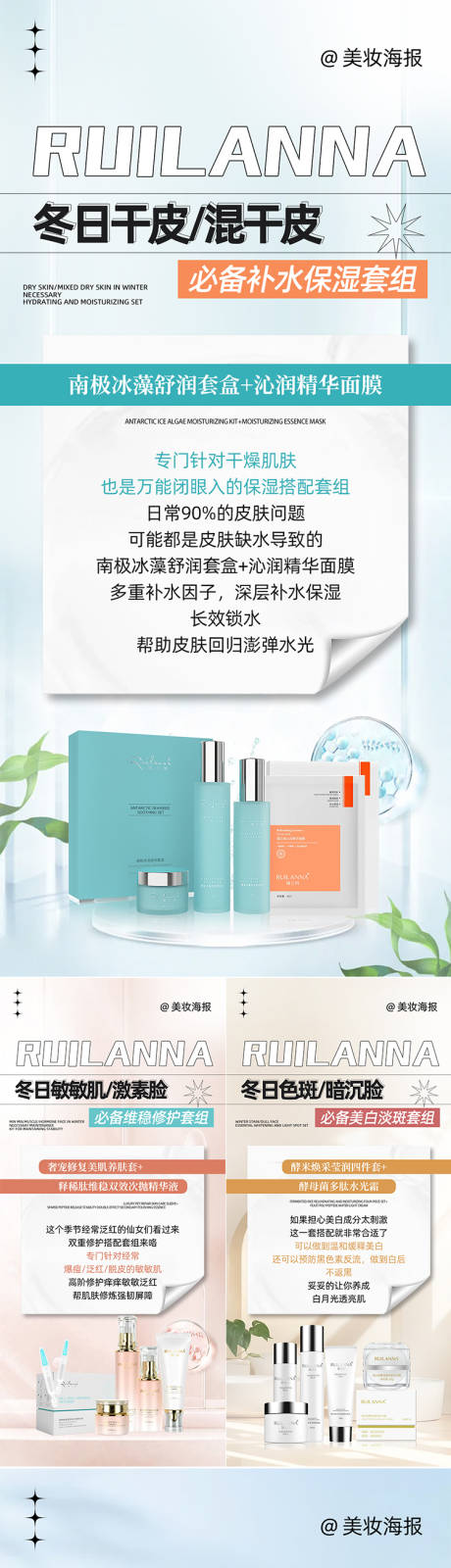 源文件下载【微商美妆冬日护肤海报】编号：60250022445321187