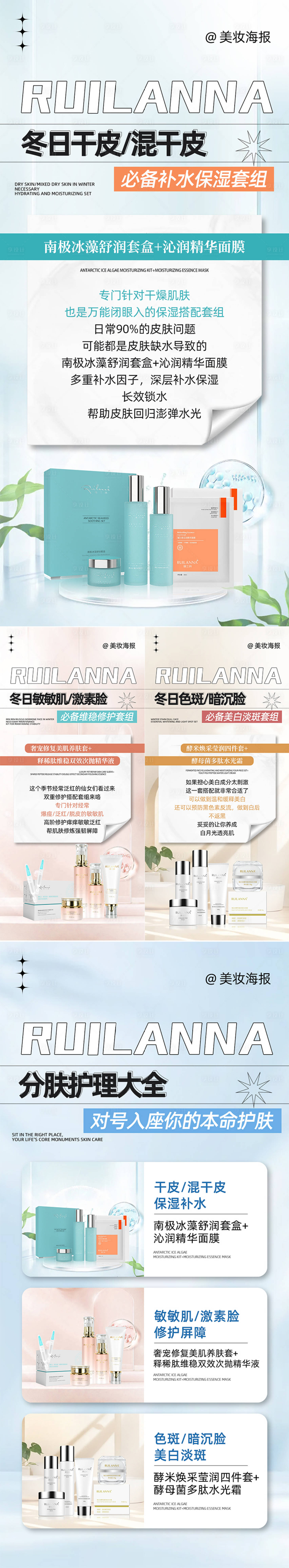 源文件下載【享設(shè)計(jì)】搜索編號(hào)：60250022445321187【微商美妝冬日護(hù)膚海報(bào)】