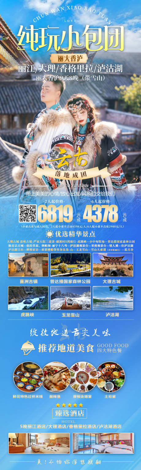 源文件下載【麗江大理旅游海報】編號：95020022299207583