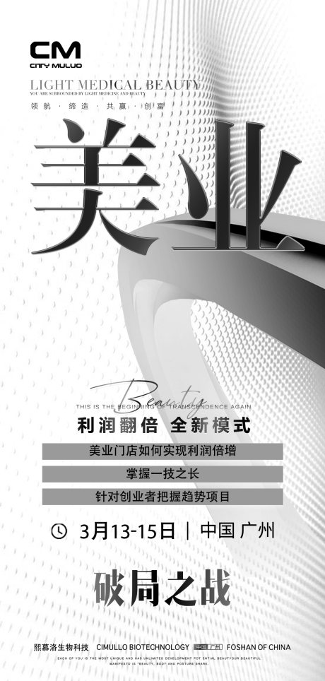 源文件下载【美业招商海报白色轻医】编号：63260022731021634