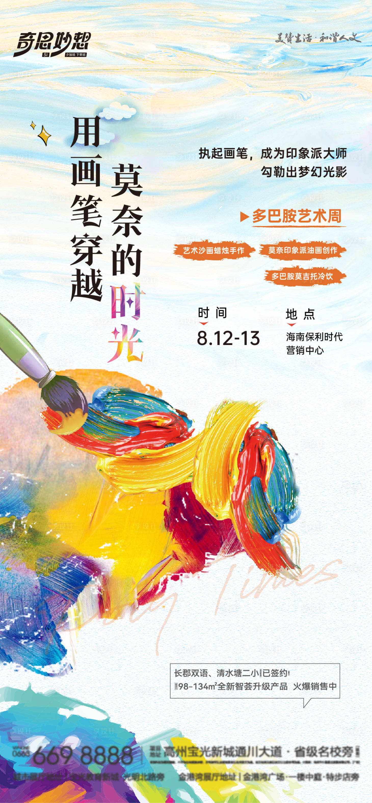 源文件下载【莫奈的油画活动】编号：96190022646386246